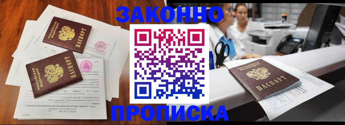 временная прописка в Ак-Довураке