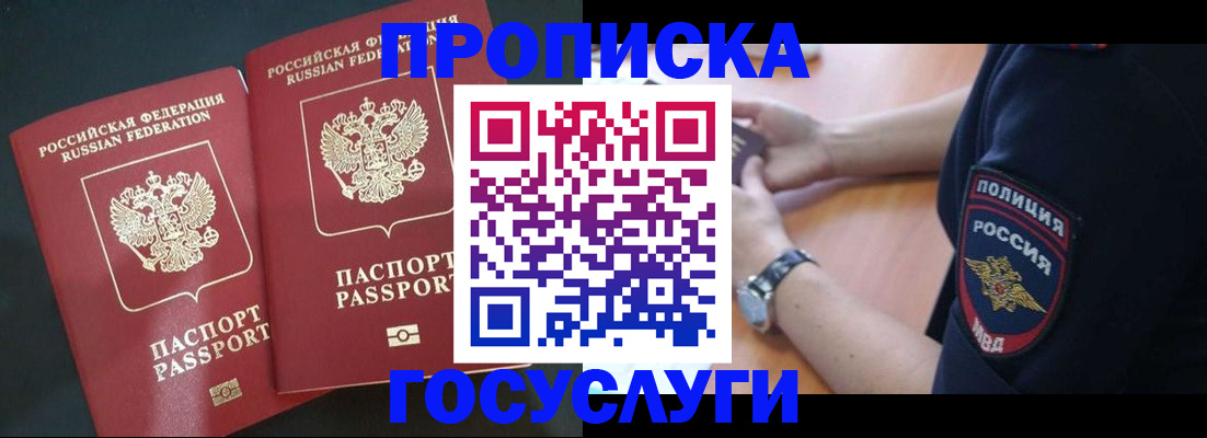 временная прописка в Ак-Довураке